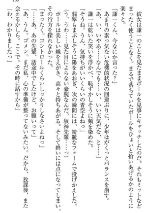 学園ぜ～んぶ独り占め！