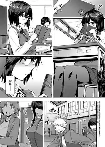 Ibitsu na Kankei | 扭曲的關係