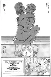 (C90) [Gouon (SWA)] Jukujo Soap 18-gou 2 Okyakusama wa Jibun no Musume (Dragon Ball GT)