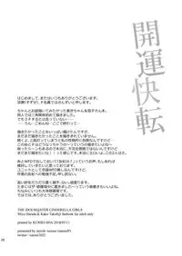 (CiNDERELLA ☆ STAGE 6 STEP) [Rayroh (Suzuse)] Kaiun Kaiten (THE IDOLM@STER CINDERELLA GIRLS)