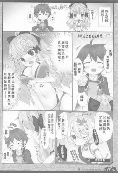 Princess a la mode 2