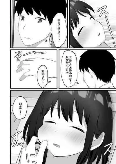 Akogare no Ko ga Neteiru Ma ni Okashimakureru