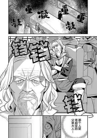 Tensei Oujo wa Saikyou Mahoutsukai no Ude no Naka | 与凶恶魔法师拥抱的重生王女 1-8 end