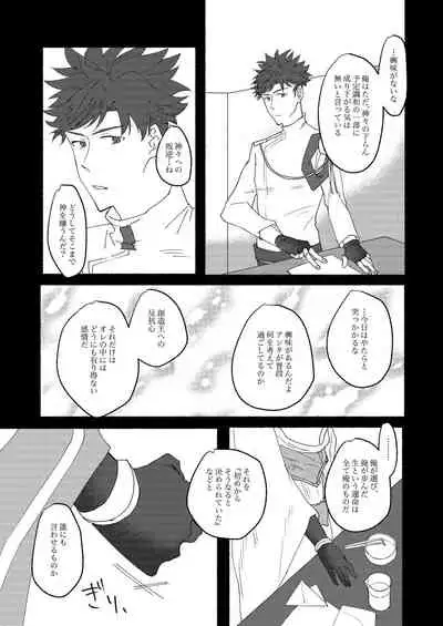 Hara ni Ireba Minna Onaji