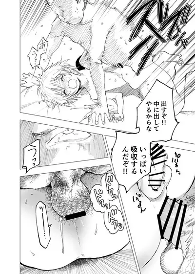 Ibasho ga Nai node Kamimachi shite mita Suterareta Shounen no Ero Manga Ch. 37