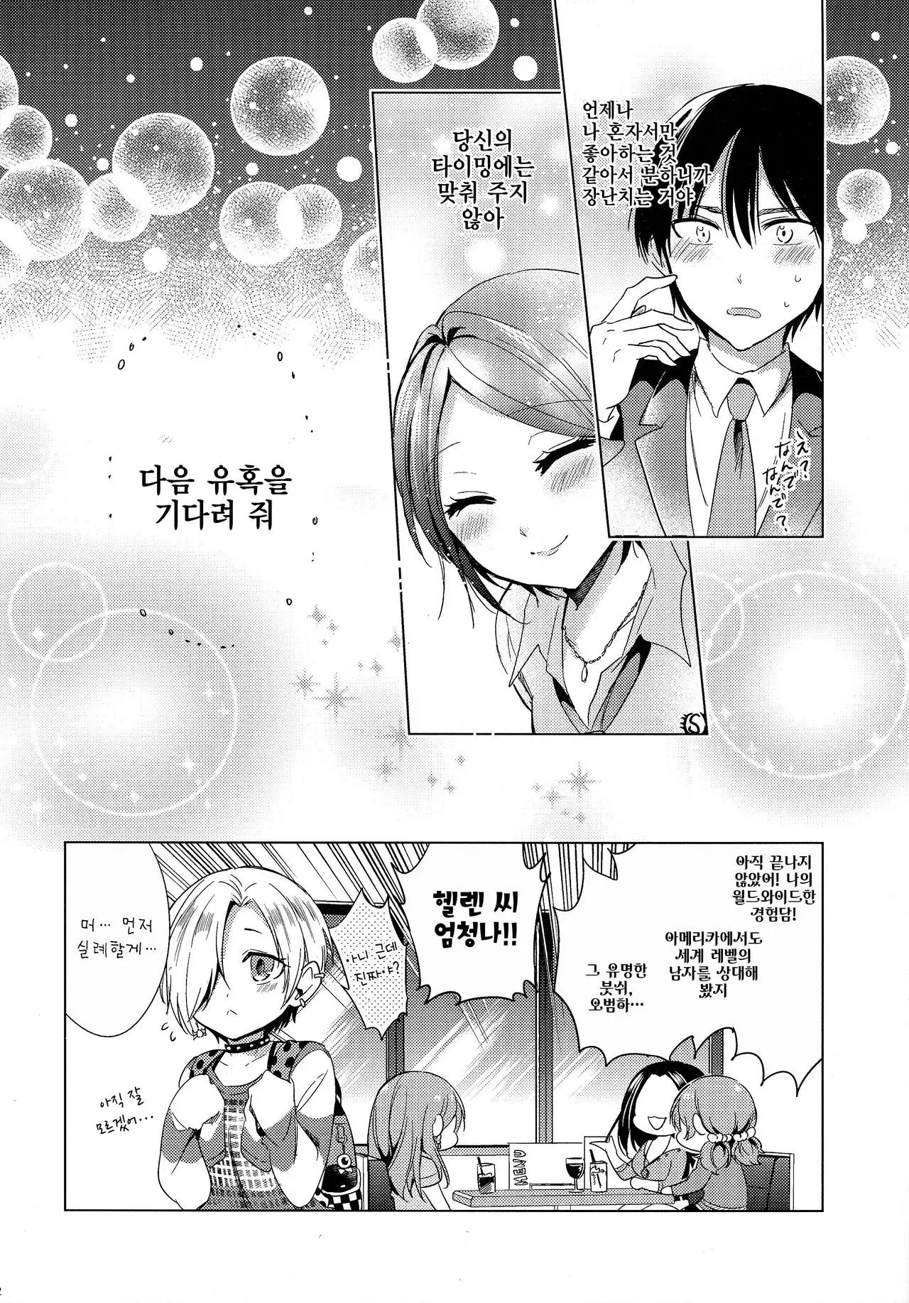 Yuuwaku no Venus | 유혹의 Venus