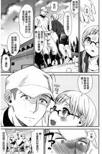 [Naito Loveca] Kimi ni Muchuu | 對你很迷戀 [Chinese]