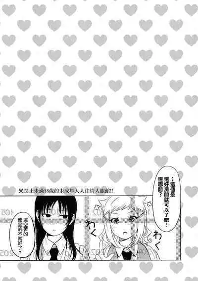 Motenaishi Love Hotel | 不受歡迎的情人旅館