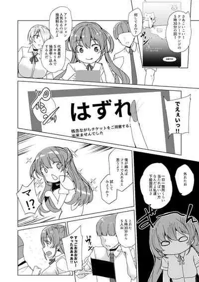 Joukyuu Seishi Chakushou Gimuka!? 2