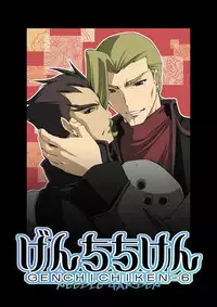 [NEEDLE GARDEN (Kantori)] Genchichiken 5-6 (Genshiken)