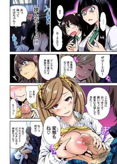 Oretoku Shuugakuryokou ~Otoko wa Jyosou shita Ore dake!! Ch. 1-10