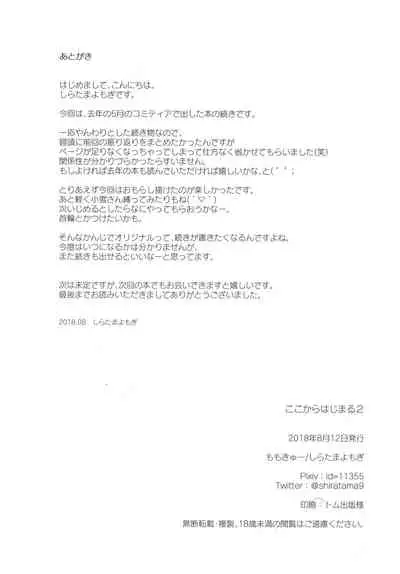 (C94) [Momo9 (Shiratama Yomogi)] Koko kara Hajimaru 2 [Chinese] [脸肿汉化组]