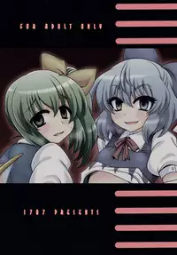(C87) [1787 (Macaroni and Cheese, Aoi Manabu, Takatsu)] Cirno to Daiyousei ga Shounen o Gyakure suru Hanashi (Touhou Project)