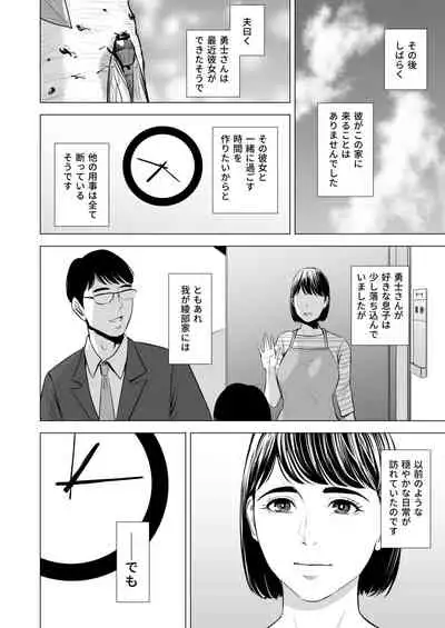 Gitei ga Watashi o Onna ni Suru