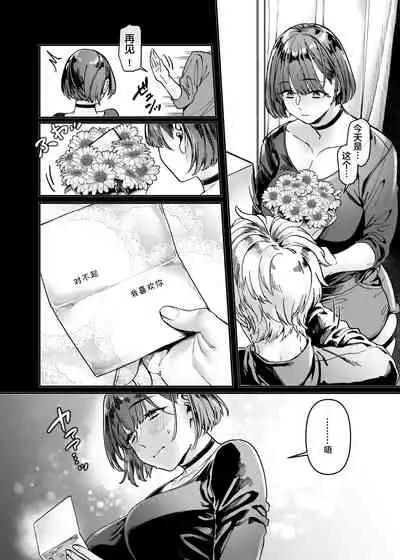 [Yolki Palki (Rororogi Mogera)] Last Mall ~Kubitsuri Danshi to Nikushoku Joshi~ [Chinese] [糖分超标汉化组]