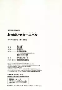 [Kiyose Kaoru] Oppai Carnival