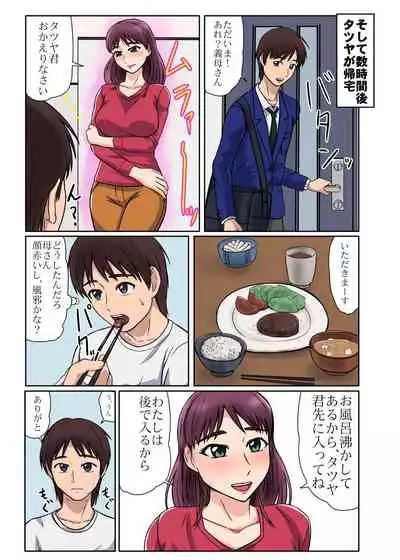 [BNO (Utagawa Yosiero)] Hajimete ha Kaa-san, Yagate Jitsubo to……