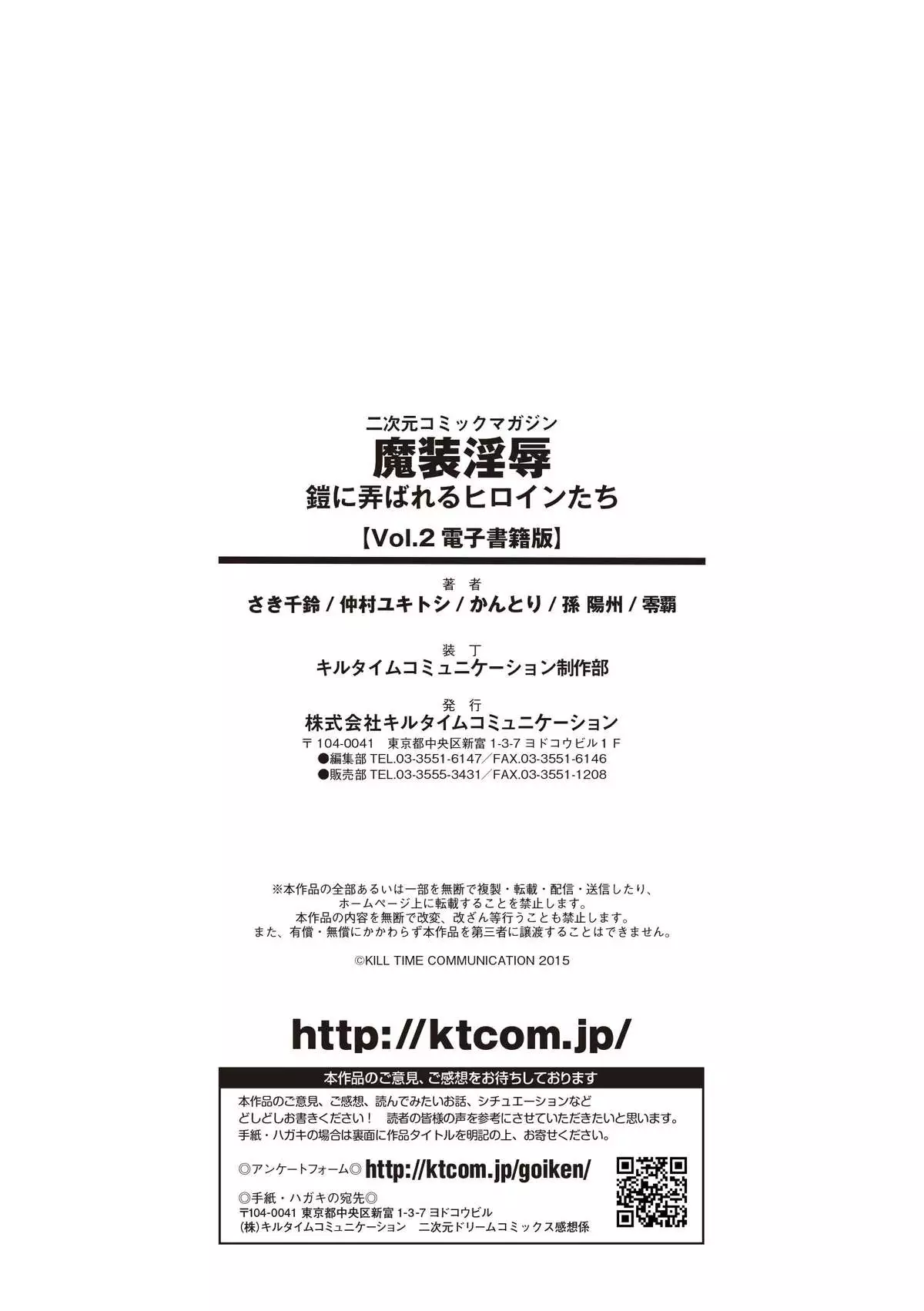 2D Comic Magazine Masou Injoku Yoroi ni Moteasobareru Heroine-tachi Vol.2