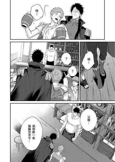 Shusendo Kishi ga Ore o Nakaseyou to Shiteimasu | 守財奴騎士對惹我哭感到樂在其中 Ch. 1-8