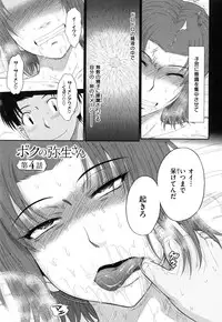 [Tsukino Jyogi] Boku no Yayoi-san