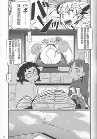 (C87) [UU-ZONE (nuezou)] Galko Ah! (Oshiete Galko-chan!) [Chinese] [HazelF个人汉化]