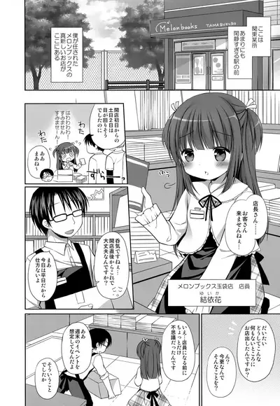 [Melonbooks (Rico)] Melon de Ero Ero