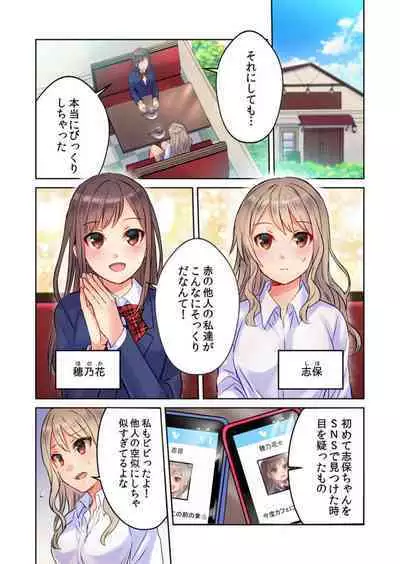 [Meme] Yankee Musume (Shojo) ga Jinsei Koukan de kousei!? -Seiso ni Miraretakatta dake nano ni- 1