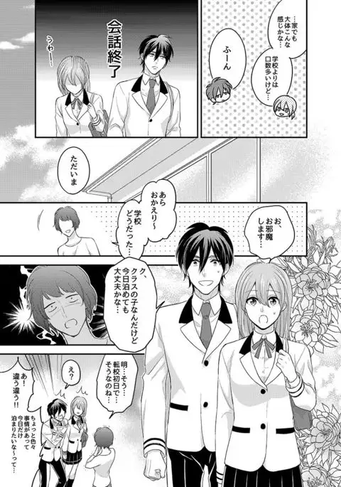 Nyotaika! Aitsu no karada de iku nante! 1