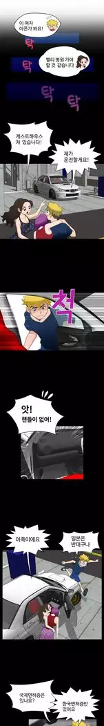 The Woman at the Fukuoka Ch. 0-19