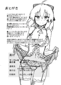 (COMIC1☆12) [Chelsea lip (Minato Yoshihiro)] Okita-san Rakugaki Matome Hon (Fate/Grand Order)