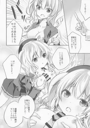 SANDAN LOG Kashima-chan Soushuuhen