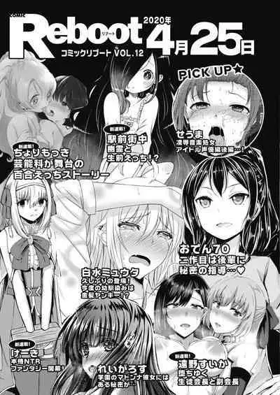 COMIC Reboot Vol. 11