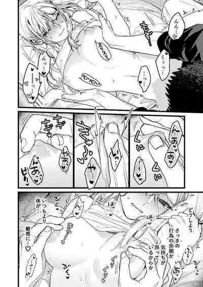 Kare no Jijou to Kanojo no Himitsu～sono ato no hanasi～