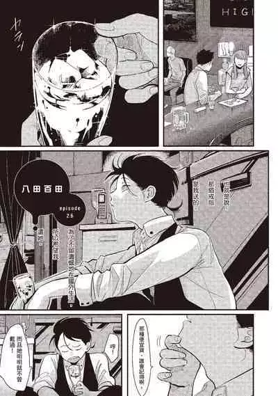 Yatamomo 3 | 八田百田 3