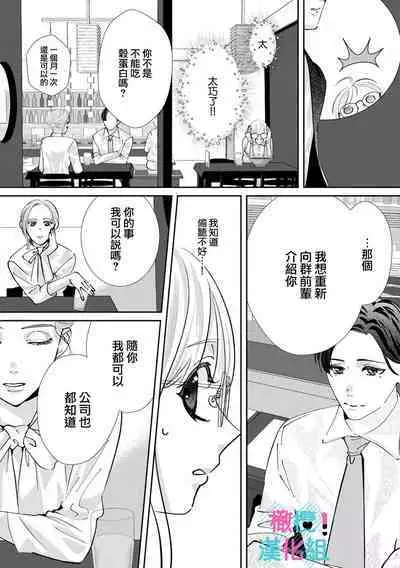 [Shinkai Yuyu] Kimi ni shika Bokki shinai Elite Ouji wa Mob no Watashi o Dekiai suru~01-08| 只能对你勃起×身为路人的我被优秀的王子溺爱着 ~01-08[Chinese]