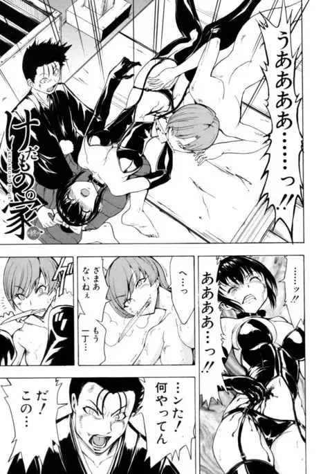 Kedamono no Ie Ge