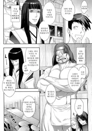 Shinobi no Bi Ch. 1-2