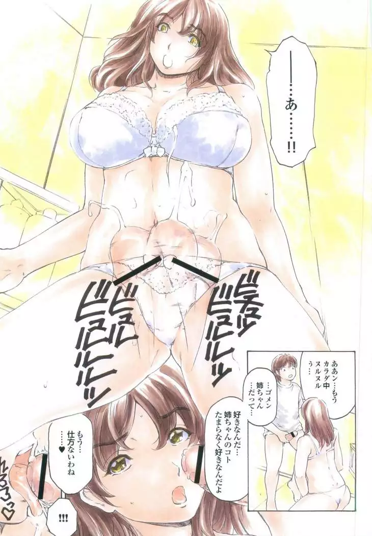 Muchi Mesu ♥ Byururuu!!