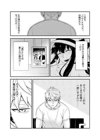 HONEY TRAP PART 1