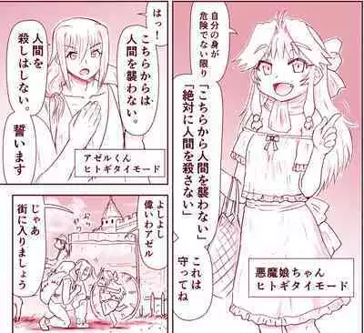 Akuma Musume Kankin Nisshi Series