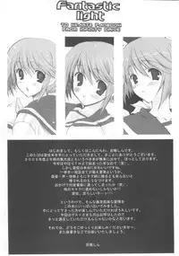 (C68) [INFINITY DRIVE (Kyougoku Shin)] Fantastic light (ToHeart 2)