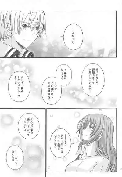 [Scope M.O (Minato)] Houkago, Kimi to Date (The Legend of Heroes: Sen no Kiseki, The Legend of Heroes: Trails of Creation)