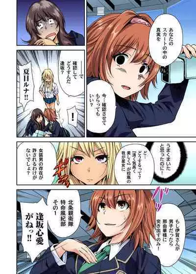 Oretoku Shuugakuryokou ~Otoko wa Jyosou shita Ore dake!! Ch. 1-12