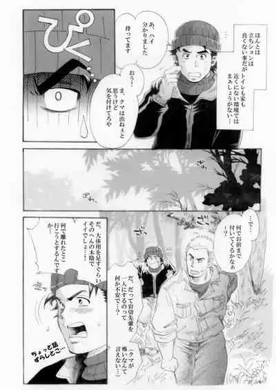 Sokuryou Yarou! Nyuumon-Hen