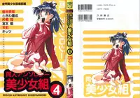 [Anthology] Doujin Anthology Bishoujo Gumi 4 (Various)
