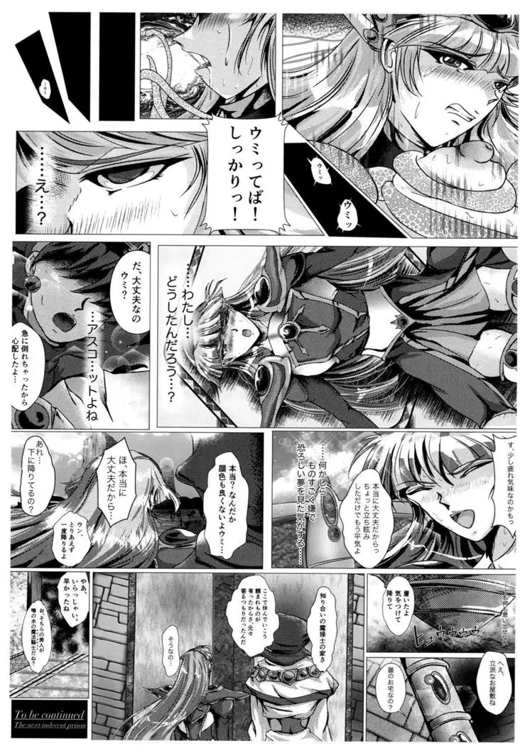 DARK TEMPEST U-ACT 02