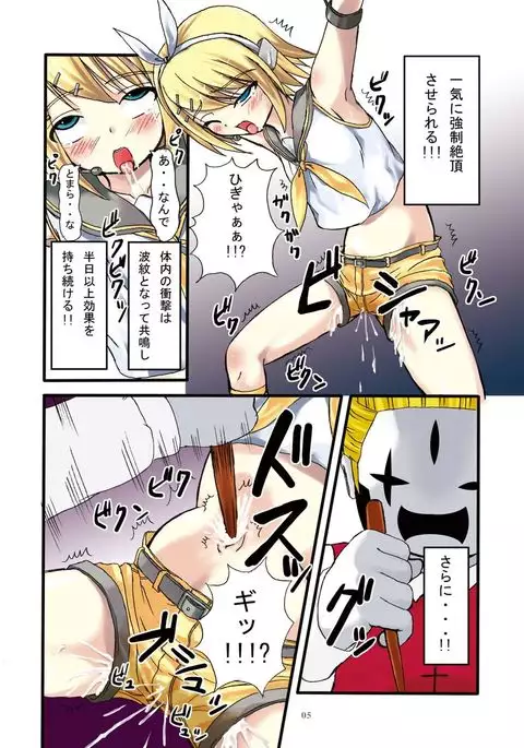 Camus-sama ni Kussai Awabi o Tsukimakurareta Kagamine Rin ga Omorashi Exodus