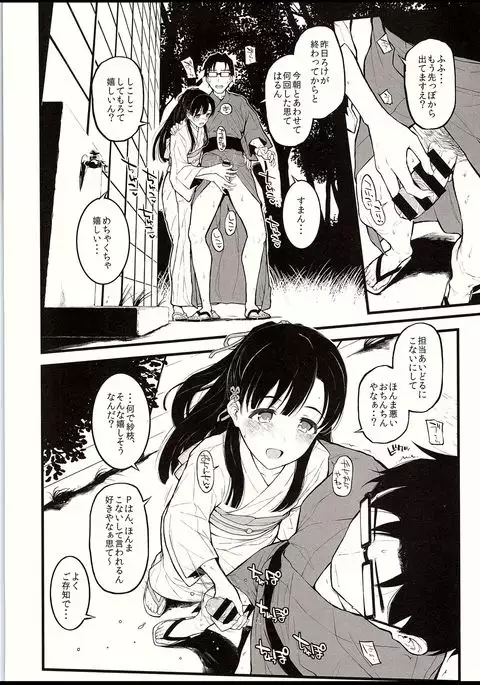 Sae-han ni Tede shite Morau Hon