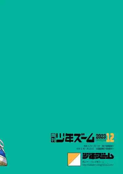 Gekkan Shounen Zoom 2023-12