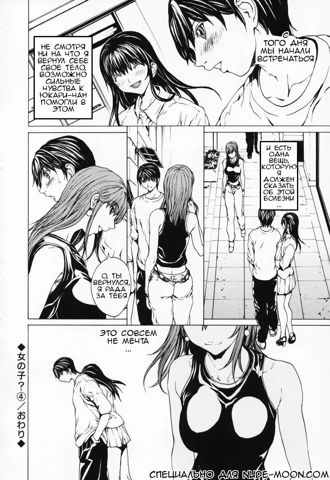 Onnanoko? - Girl? Ch. 1-4